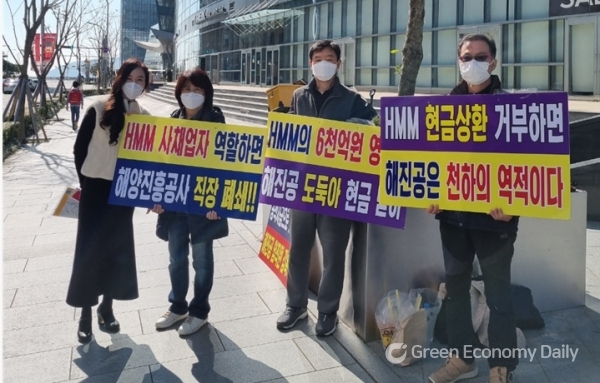 HMM 소액주주연대 회원들이 3일 해진공 앞에서 시위하는 모습 [사진=HMM소액주주연대]