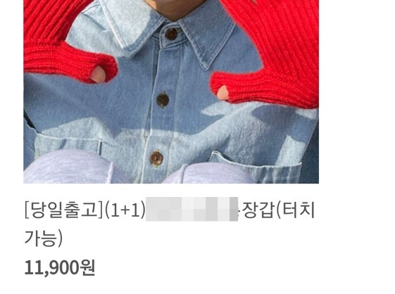 한 판매자가 롱잡갑 제품에 대한 '원 플러스 원(1+1)' 행사를 광고하고 있다. [사진=제보]