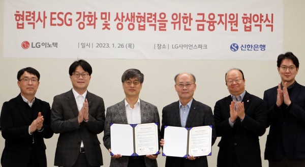 협력사 ESG 강화 및 상생협력을 위한 금융지원 협약식.[사진=LG이노텍]