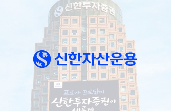 신한운용, 우체국 해외채권 자문운용사에 선정···"미래에셋운용과 함께 활동"