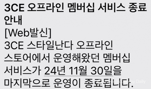 [단독] 3CE 스타일난다, 11월 30일부로 멤버십 운영 종료...“국내 사업축소는 아냐”