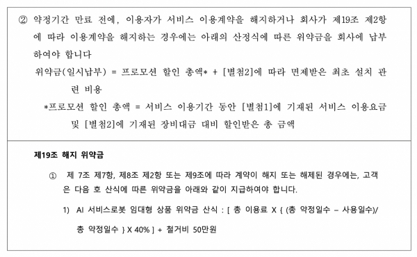 서빙로봇 위약금, 이용료의 40%까지...KT·LG U+는 그나마 사전에 공개, SK쉴더스·배민로봇·브이디로봇은 "영업사원이 설명할 것"