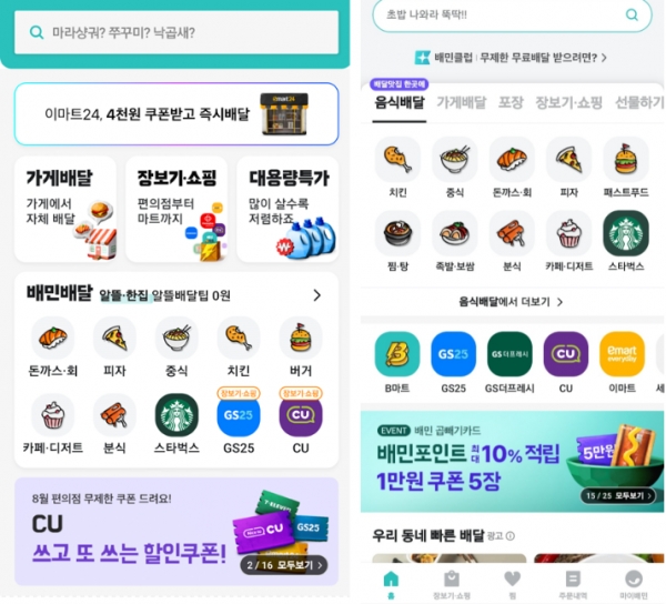 배민, UI 개편 '배민배달' 없애고 '음식배달'로... 입점업체들 의견 '분분'