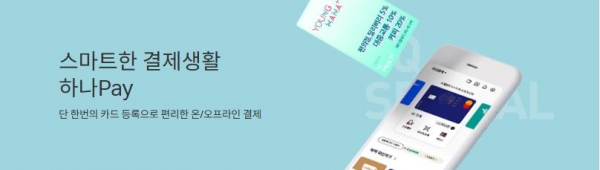 하나카드 '하나Pay', 직관적인 UI로 호평...구글플레이 평점 4.7점대