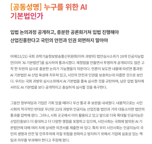 AI 기본법 “과도하다” vs “부족하다” 입장 갈려... ‘졸속 처리’에 대해서는 의견 합치