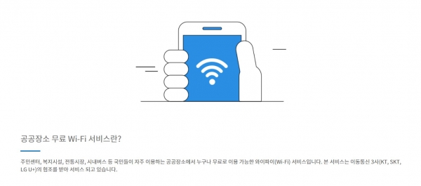 내년부터 공공 와이파이 못쓴다? “구축 예산만 삭감, 이용은 문제없어...노후·소외지역은 어쩌나”