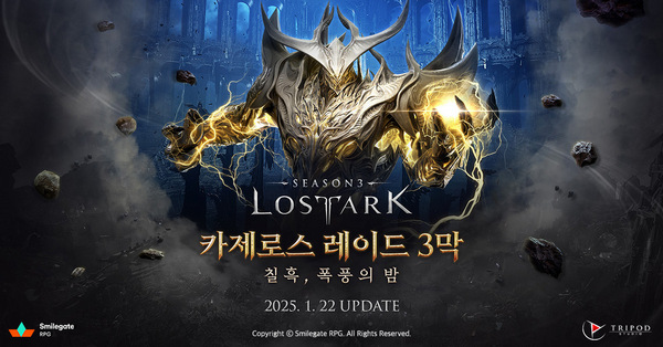 설 연휴 앞두고 호흡이 긴 MMORPG 새단장…신규 콘텐츠와 이벤트 준비