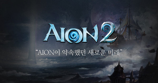 엔씨소프트, 하반기 출시할 MMORPG ‘아이온 2’로 재도약 노린다