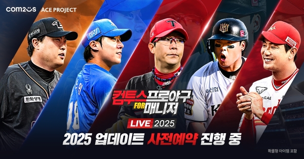 [게임가 엿보기] ‘컴투스프로야구 for 매니저’, 2025 시즌 사전 예약 개시