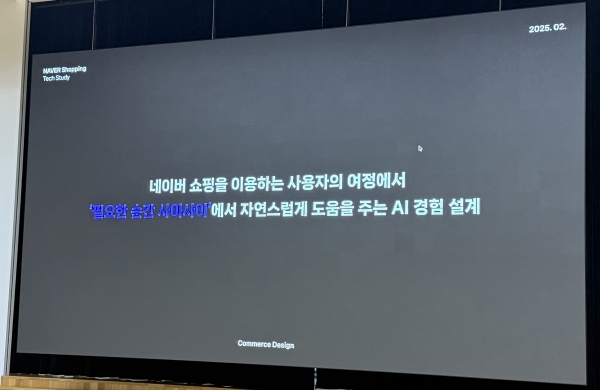 네이버, AI로 상품 검색에 추천 콘텐츠 제안까지..."쇼핑 맥락까지 설명하는 'AI 쇼핑' 강화한다"