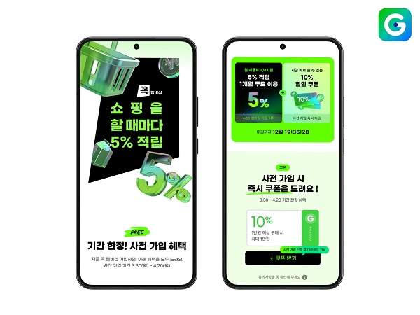 G마켓이 월 2900원에 최대 7만원 적립할 수 있는 ‘꼭’ 멤버십을 공개했다.[사진=G마켓]