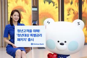 [금융 이모저모] 신한은행, '<b>청년</b>대상 특별금리 패키지' 출시