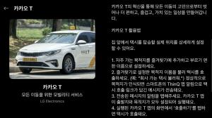 LG전자의 스마트 홈 허브, 6월 말~7월 초 정식 출시...카카오 T 택시 호출... - 뉴스 썸네일 이미지