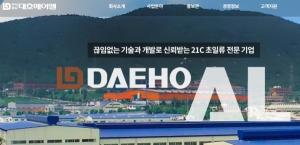 [대호에이엘 톺아보기] 쪼개기 매각된 '반품 CB'...특정 주체 차익 설계... - 뉴스 썸네일 이미지