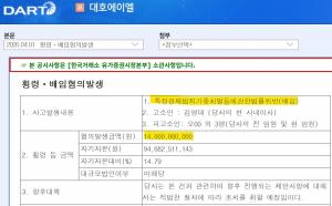 사채업자 관여 의혹 대호에이엘, 1년 반만 상폐사유 발생...사라진 246억... - 뉴스 썸네일 이미지