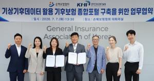 손해보험협회, 기후위기에 과학적 대응 '잰걸음'...기후보험 활성화 위... - 뉴스 썸네일 이미지