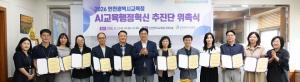 인천시교육청, ‘AI교육행정혁신 추진단’ 출범… 교사 행정업무 줄인다