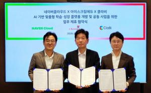 아이스크림에듀, "네이버클라우드·클라비 합작 맞춤형 AI교육플랫폼 개발"