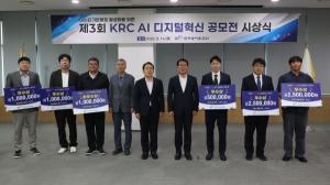 한국농어촌공사, 'AI 디지털 혁신 공모전' 아이디어 6건 선정