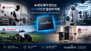 모빌린트, LG전자·두산로보틱스·대동과 '피지컬 AI' NPU 개발
