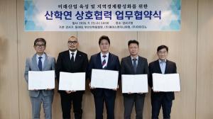 부산산학융합원, 서부산 신산업 육성 위한 '민·관·학' 협력체계 구축
