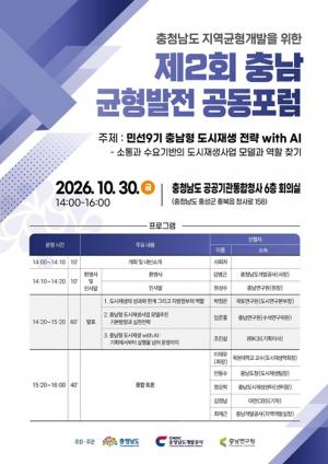 충남 도시재생 ‘AI로 새판 짠다’…인구감소·원도심 쇠퇴 대응 전략 논의